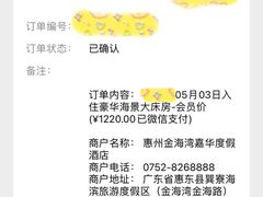 -惠州金海湾嘉华度假酒店