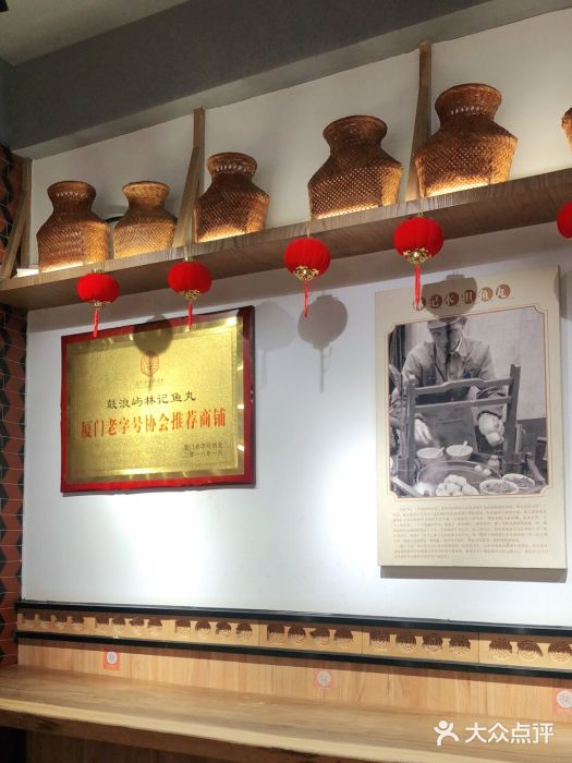 林记木担鱼丸汤(鼓浪屿店)大堂图片
