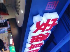 -安徽阜阳卷馍(西单店)