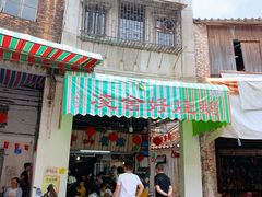 门面-凌舍好烧鹅(中山路店)