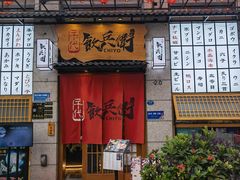 门面-千代饮兵卫日本料理(东二环泰禾广场西区店)