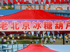 -星乐度·露营小镇