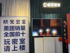 -棂笼·深度沉浸密室(武汉旗舰店)