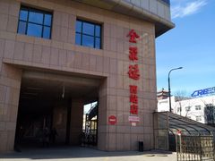 -北京全聚德(西客站店)