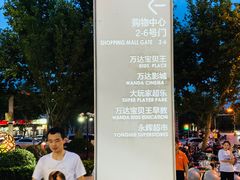 -上海颛桥万达广场