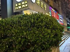-邵老爹老杭州白斩鸡·家常菜(建国北路店)