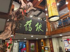 -七菜馆·东北菜·蒸饺(文体路店)