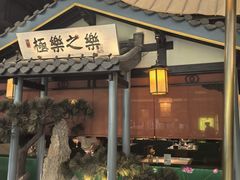 -苏乡兰亭·新派淮扬菜(吾悦广场店)