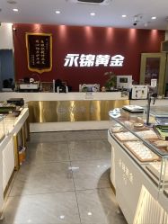 点击看大图 -永锦黄金加工·回收打金店(上海南翔店)
