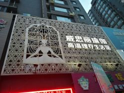 -威思丽瑜伽普拉提