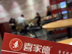 -喜家德虾仁水饺(邯郸新世纪中心店)