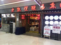 门面-老凯俚酸汤鱼(鸿通城店)