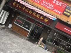 门面-蒋家肠旺面馆老店(合群路店)