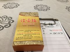 纸巾-岭南海晏楼(滨江东总店)