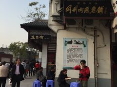 -同利肉燕老铺(澳门路店)