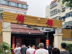 门面-张家油条