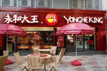 -永和大王(广渠店)
