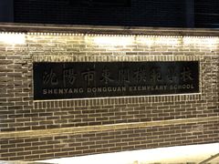 -周恩来同志少年读书旧址
