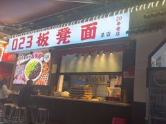 -放牛崽板凳面(观音桥好吃街A区店)