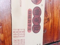 -将军肚烧烤鸡手王(东岭南街店)