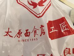 -太原面食店(解放路店)