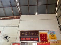 -老西关黄老太牛肉烧饼