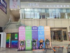 -丽达购物中心(崂山店)