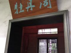 -西安国际创新人才交流中心•药浴温泉