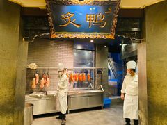 门面-北京老铺烤鸭(高新店)