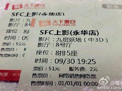 -SFC上影影城(港汇永华IMAX激光店)