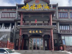 -映像威海·海鲜味道(市区店)