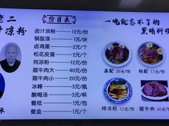 -何老二卤汁凉粉