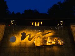 -天目湖涵田半山温泉