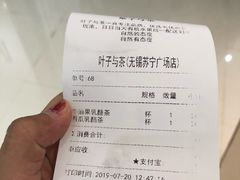 -叶子与茶(苏宁广场店)