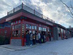 -秋栗香(地安门店)