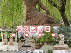 -石刻园