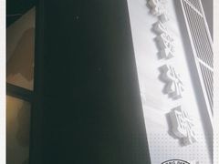 -素椒杂酱面(油篓街店)