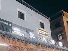 -黎记大排档(慈云路店)