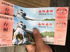 门票-南阳府衙