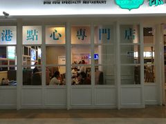 门面-添运来(茶园奥园广场店)