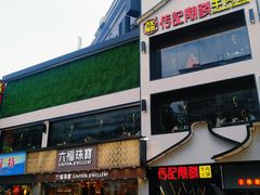 -潮发潮汕牛肉店(永庆坊店)