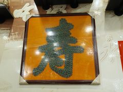 -绍兴名菜馆(可乐路店)