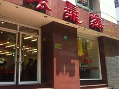 -振鼎鸡(福州路店)