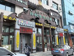 -诺敏塔拉奶茶-布里亚特包子-手把肉(锦都会店)