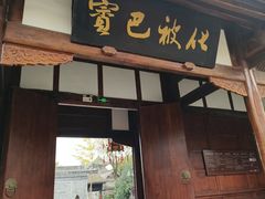 -川北道署