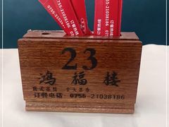 -鸿福楼(观澜店)