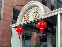 -海逸海鲜酒家(古北店)