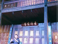 -马家大院