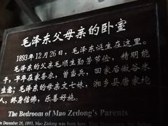 -韶山毛泽东同志故居