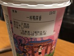 一杯鸭屎香-一杯潮茶·专注潮汕茶饮(朝阳庄店)